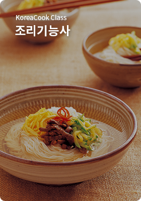 조리기능사
