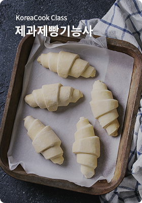 제과제빵기능사